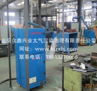 焊煙除塵器——北京眾鑫興業(yè)致力于走在前線！