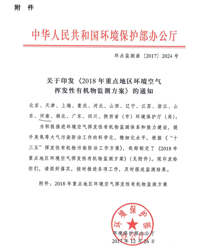 環(huán)境部新發(fā)布：2019年地級(jí)及以上城市環(huán)境空氣揮發(fā)性有機(jī)物監(jiān)測(cè)方案，附2018年方案要點(diǎn)對(duì)比
