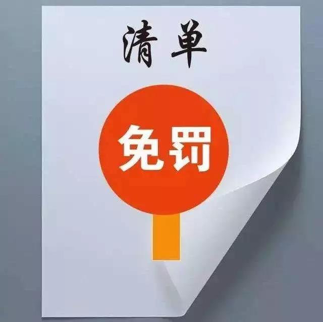 什么是“輕微”的環(huán)境違法行為？來(lái)看市局官方認(rèn)定