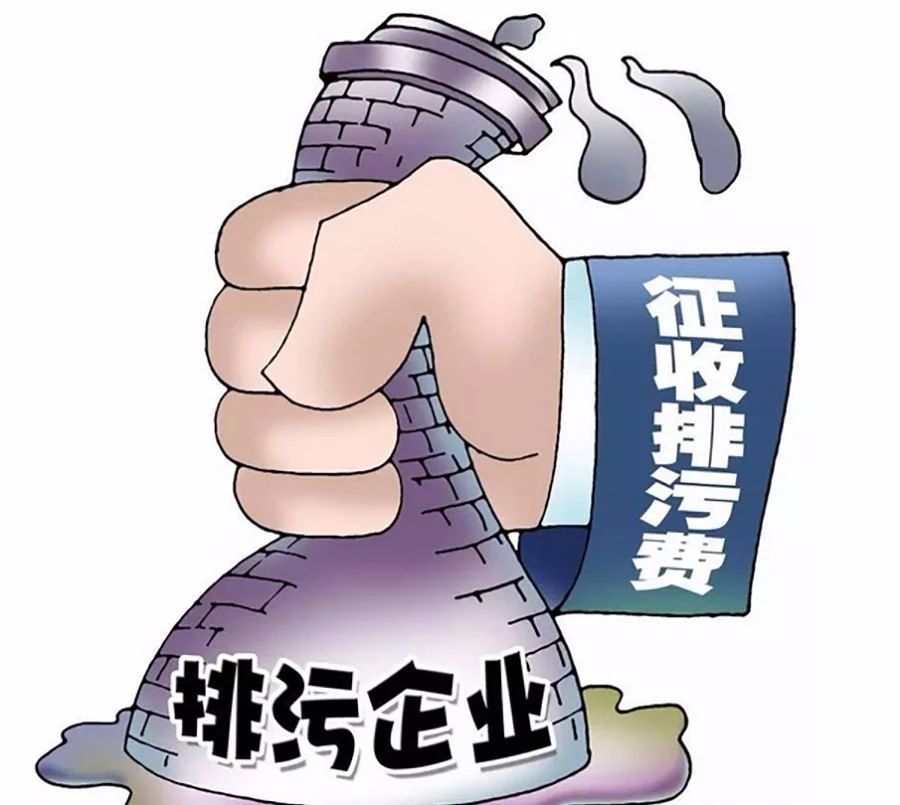 干貨！深入解讀我國(guó)VOCs 排污收費(fèi)試點(diǎn)情況及存在問(wèn)題