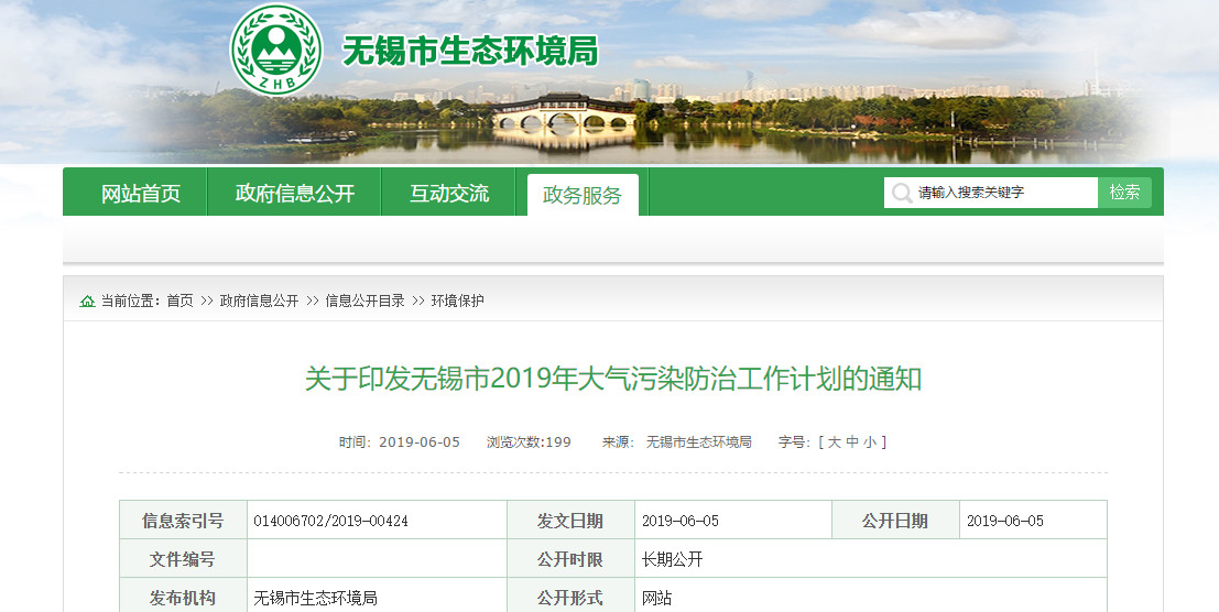 238家名單！無錫市這些企業(yè)12月底需完成VOCs綜合整治