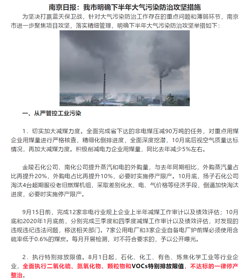 全面執(zhí)行VOCs特別排放限值，不達(dá)標(biāo)的一律停產(chǎn)整治