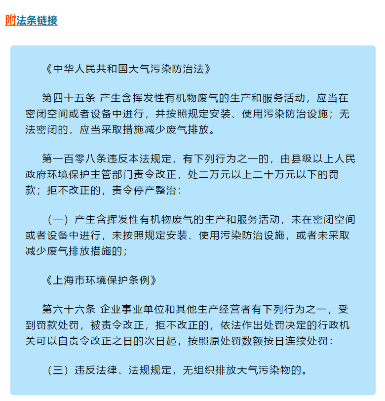 VOCs違法排放執(zhí)法案例 | 某企業(yè)罐頂呼吸氣未配套VOCs治理措施，處罰20萬元