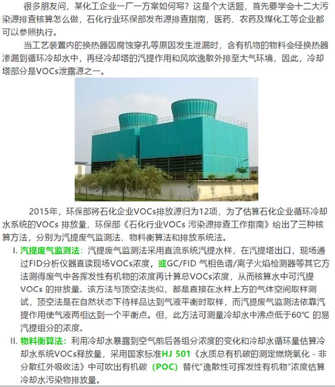 化工VOCs核算（一） |冷卻塔部分：核算方法解析、對比及實例計算